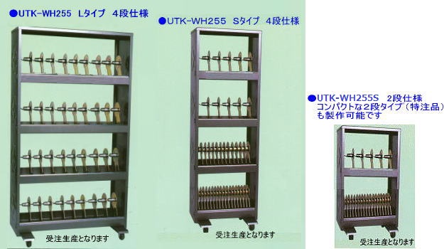 UTK-WH255,UTK-WH255S
